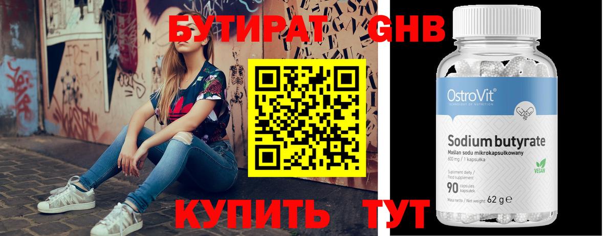Бутират бутандиол  Вход с VPN  БУТИРАТ  Королёв 