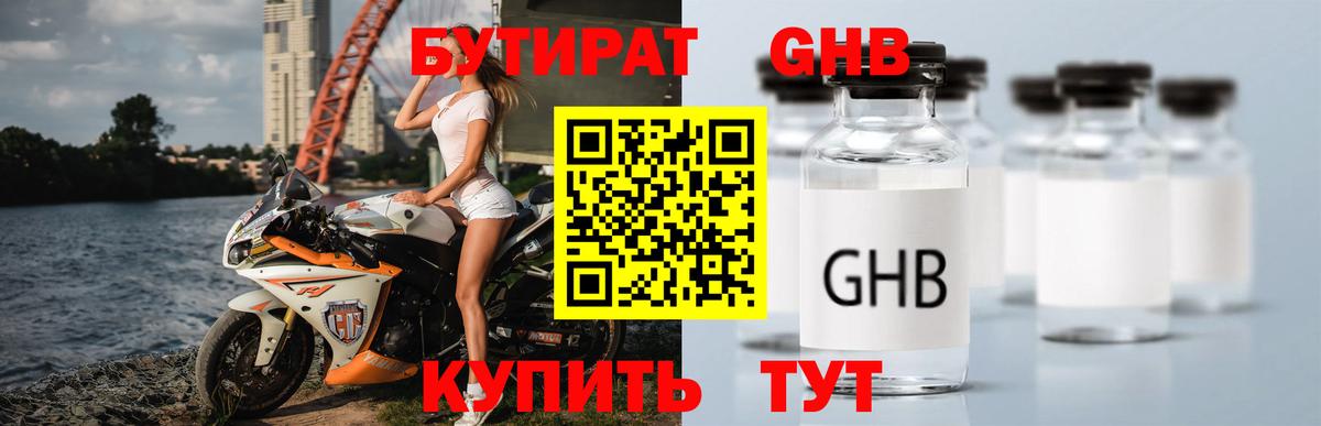 Бутират вода Королёв