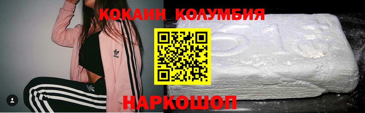 Кокаин Columbia  Вход с VPN  COCAIN 99%  Королёв 