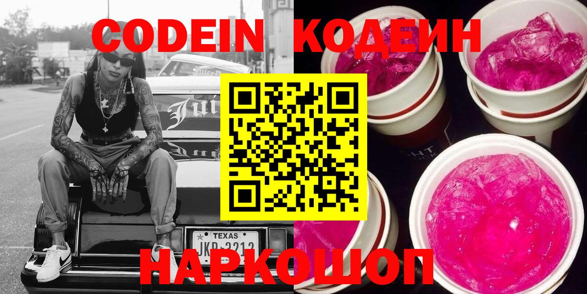 Королёв  Кодеин напиток Lean (лин)  Вход с VPN 