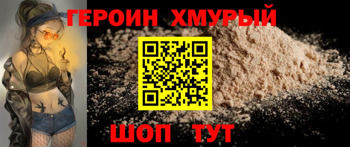 ГЕРОИН белый Королёв