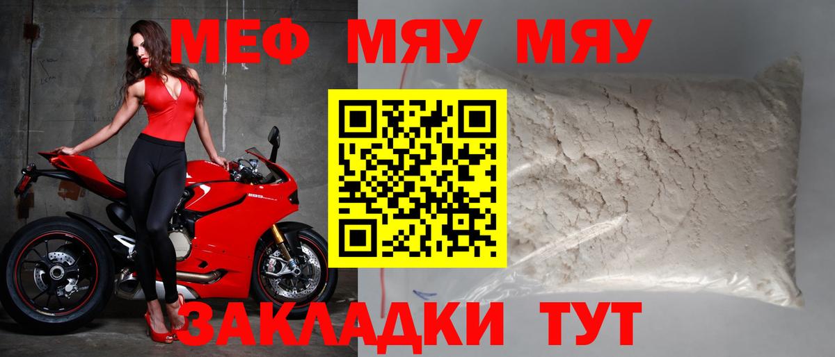 Меф  МЯУ-МЯУ мука  МЯУ-МЯУ  Королёв  МЕФ мяу мяу  Вход с VPN 