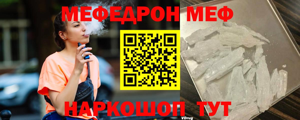 Меф мяу мяу мука Королёв